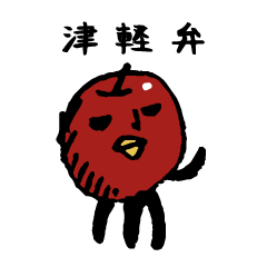 Tsugaru dialect of Surreal apple