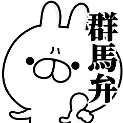 雑うさぎ 群馬弁 Line スタンプ Line Store 雑うさぎ 群馬弁 Line スタンプ Line Store