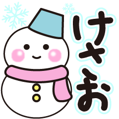 kesao shiroi winter sticker