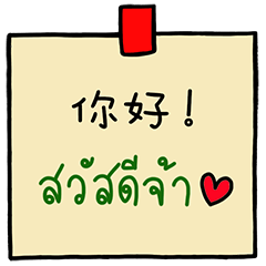 Chinese Simplified - Thai Post it