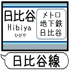 Inform station name of Hibiya line4