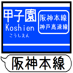 Inform station name of Hanshinmain line4