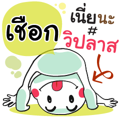 Chueag , Chat Massage
