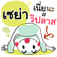 Seya , Chat Massage
