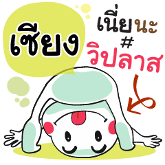 Xieng , Chat Massage