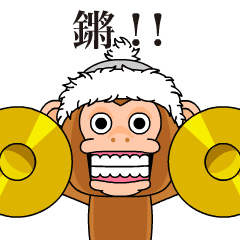 敲鑼猴子☆愛跳舞