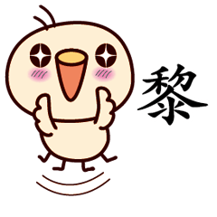 Bird Sticker Chinese 151