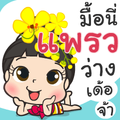 I'm Preaw ^3^