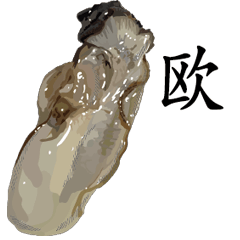 Oyster Sticker 041