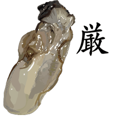 Oyster Sticker 053