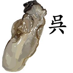 Oyster Sticker 056