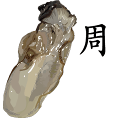 Oyster Sticker 065