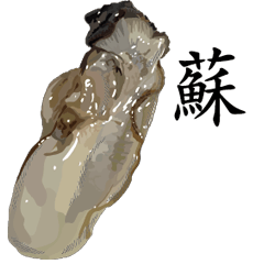 Oyster Sticker 071