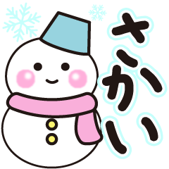 sakai shiroi winter sticker