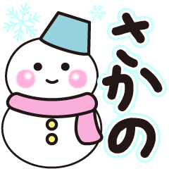 sakano shiroi winter sticker