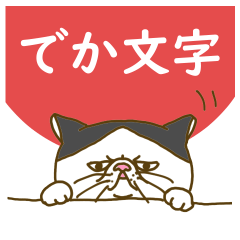 chubby cat's large letters sticker