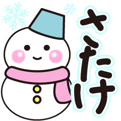 satake shiroi winter sticker