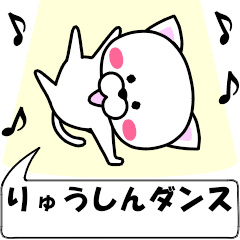 "ryuushin" dedicated name Sticker Move