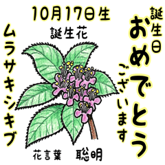 10月、誕生日ごとの誕生花と花言葉。