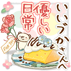 to "IIZUKA" Gentle everyday words