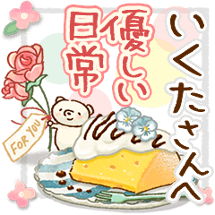 to "IKUTA" Gentle everyday words