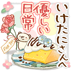 to "IKETANI" Gentle everyday words
