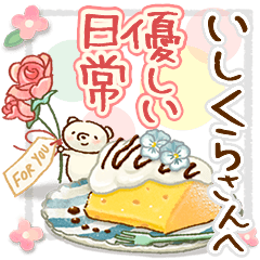 to "ISHIKURA" Gentle everyday words