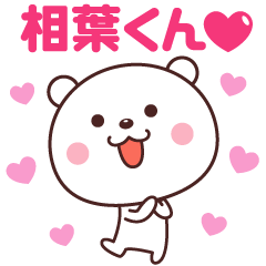 Love to Aiba