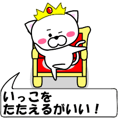 動く いっこ 専用の名前スタンプ Line スタンプ Line Store