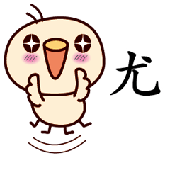 Bird Sticker Chinese 113