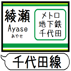 Inform station name of Chiyoda line3