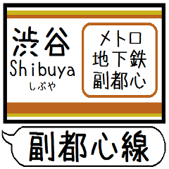 Inform station name of Fukutoshin line3