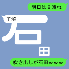 Fukidashi Sticker for Ishida 1