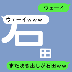 Fukidashi Sticker for Ishida 2
