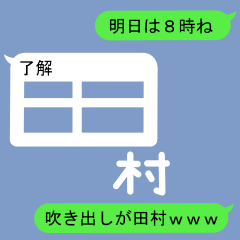 Fukidashi Sticker for Tamura 1