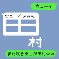 Fukidashi Sticker for Tamura 2