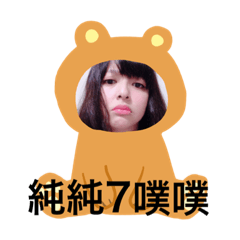純純沒有圖，純純不開心