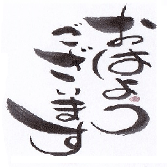 calligraphy-brush Good morning