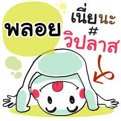Ploy , Chat Massage