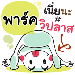 Park , Chat Massages