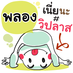 Plong , Chat Massage