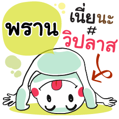 Pran , Chat Massages