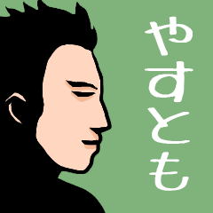 Name sticker for various "Yasutomo"