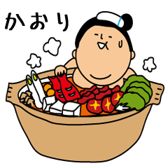 かおり専用 お相撲さん Line スタンプ Line Store かおり専用 お相撲さん Line スタンプ Line Store