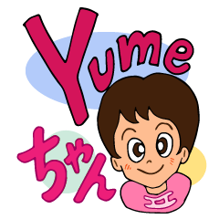 Yumeちゃん 2