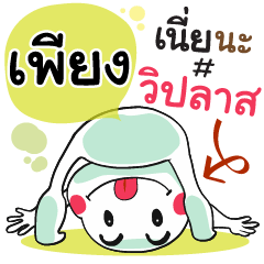 Piang , Chat Massage