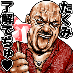 Takumi dedicated Kowamote baby