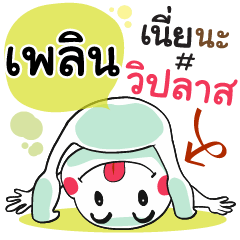 Plern , Chat Massage