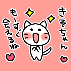 love stickers for kisochan /