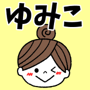 yumiko Message2